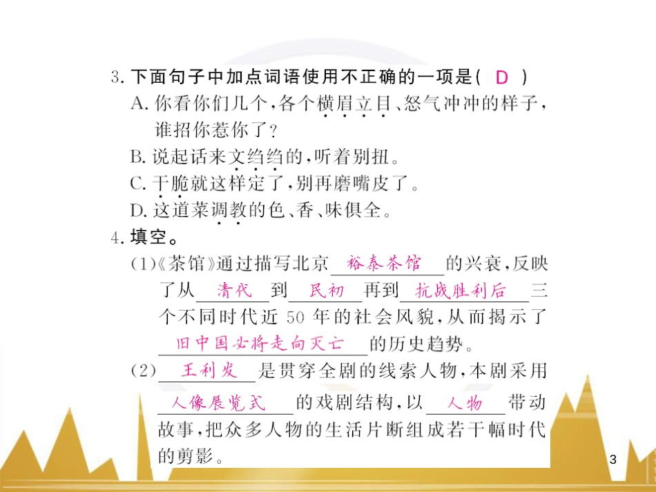 七年级数学上册 第一章 有理数重难点突破课件 （新版）新人教版 (104)_第3页