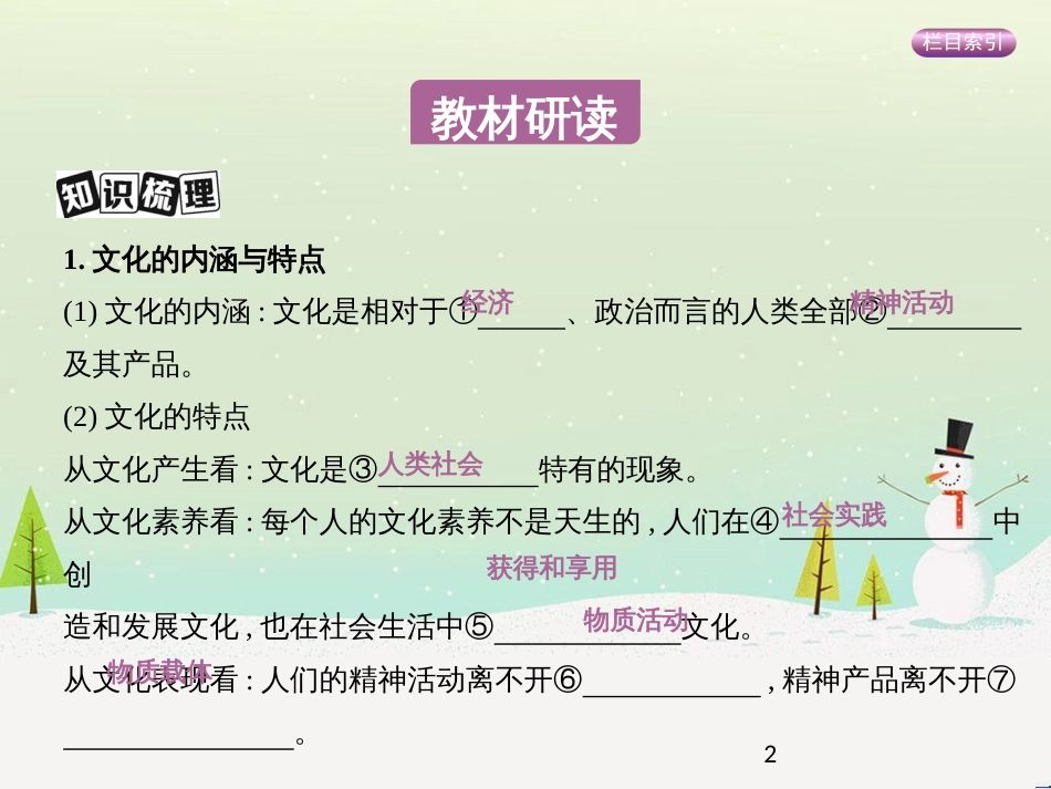 高考政治一轮复习 第二单元 探索世界与追求真理（第3课时）世界的本质课件（必修4） (4)_第2页