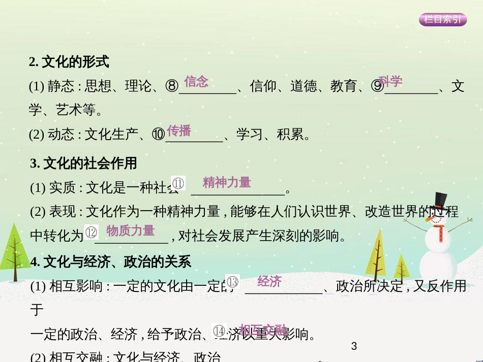 高考政治一轮复习 第二单元 探索世界与追求真理（第3课时）世界的本质课件（必修4） (4)_第3页