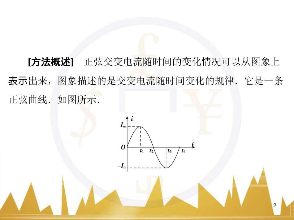 高考物理大一轮复习 物理模型10 理想变压器模型课件 (75)_第2页