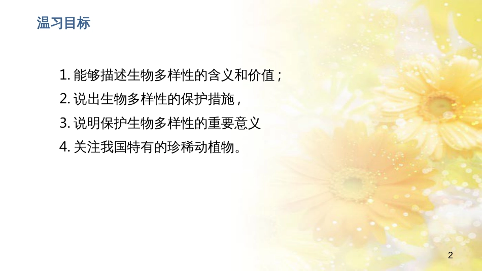 中考生物一轮复习 真菌课件 (30)_第2页