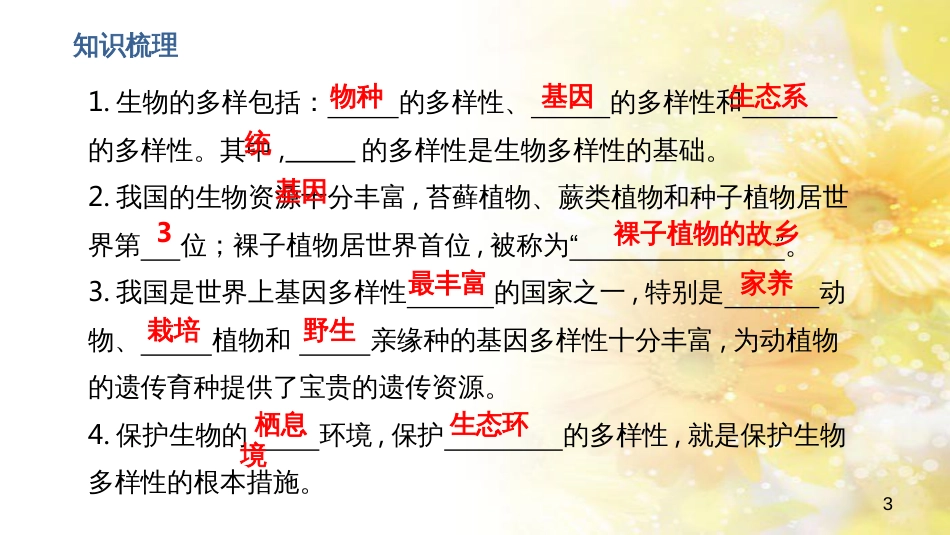 中考生物一轮复习 真菌课件 (30)_第3页