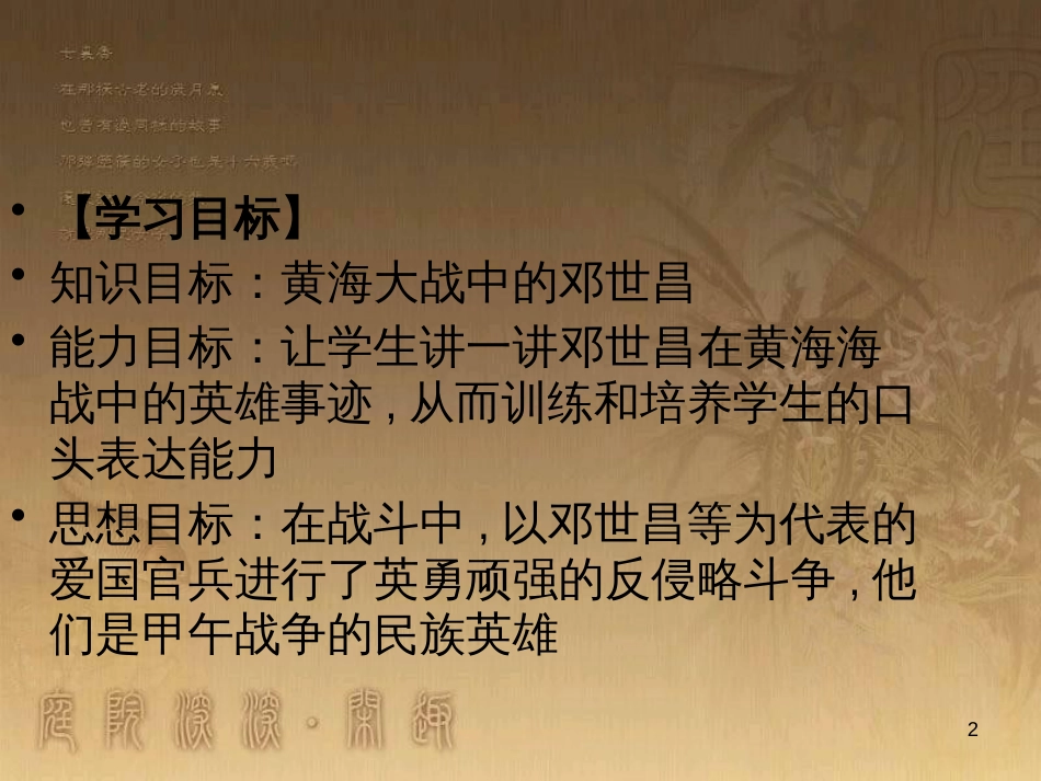 八年级历史上册 第一单元 5 八国联军侵华战争课件 新人教版 (26)_第2页