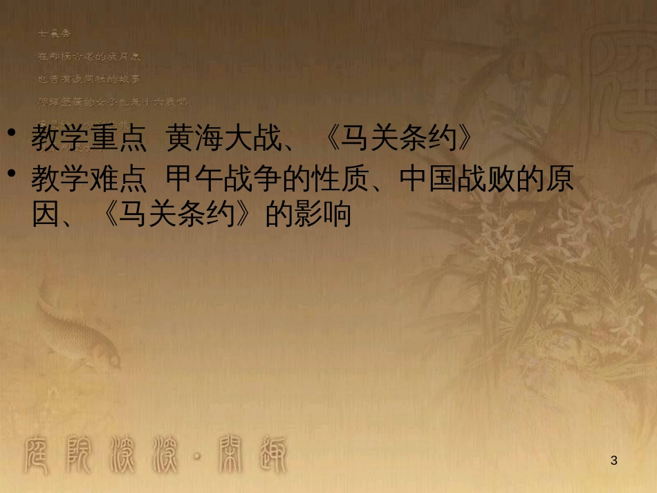 八年级历史上册 第一单元 5 八国联军侵华战争课件 新人教版 (26)_第3页