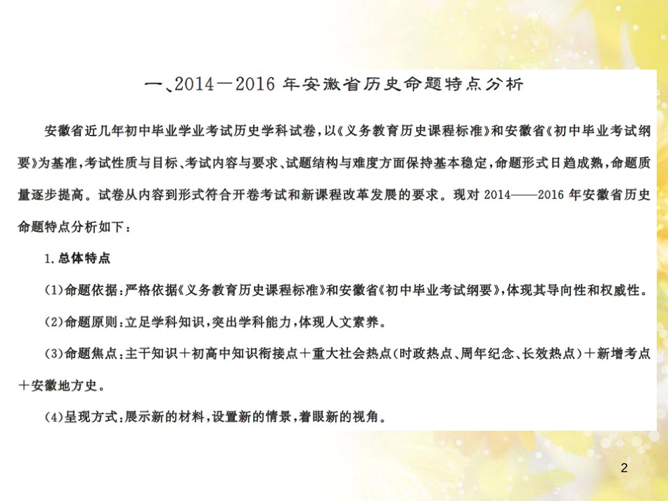 中考历史 历史专家谈中考课件 (1)_第2页