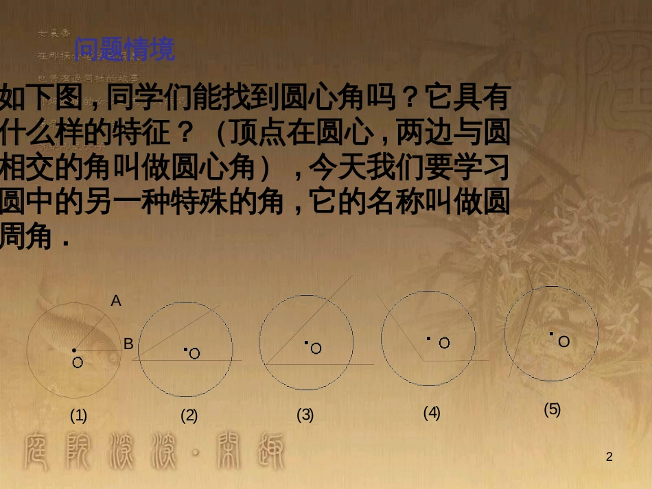 九年级数学下册 27.1.3 圆周角课件1 （新版）华东师大版_第2页