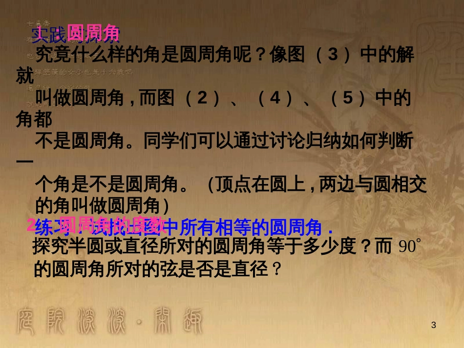 九年级数学下册 27.1.3 圆周角课件1 （新版）华东师大版_第3页
