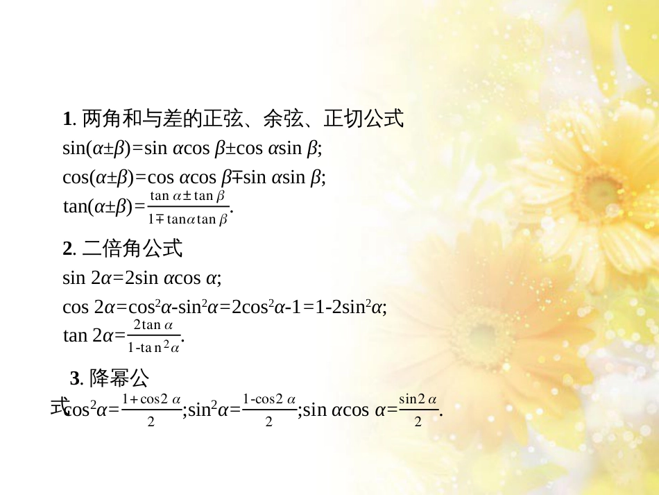 中考数学总复习 专题一 图表信息课件 新人教版 (165)_第2页