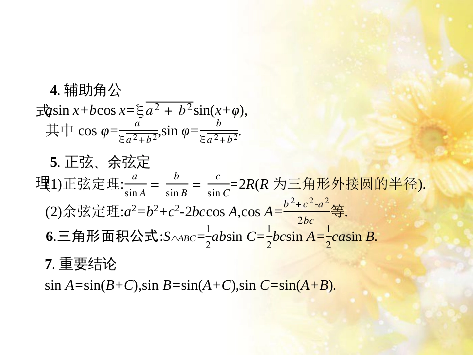 中考数学总复习 专题一 图表信息课件 新人教版 (165)_第3页