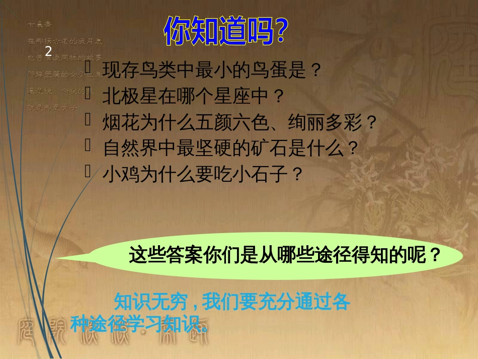 七年级道德与法治上册 第一单元 成长的节拍 第二课 学习新天地 第2框《享受学习》课件 新人教版_第2页