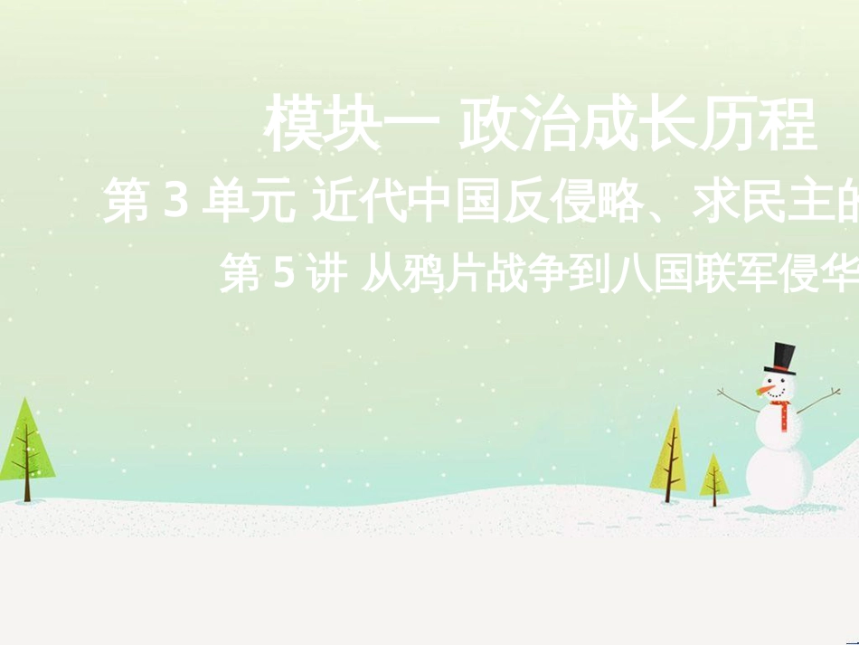 高考地理二轮总复习 微专题1 地理位置课件 (636)_第1页