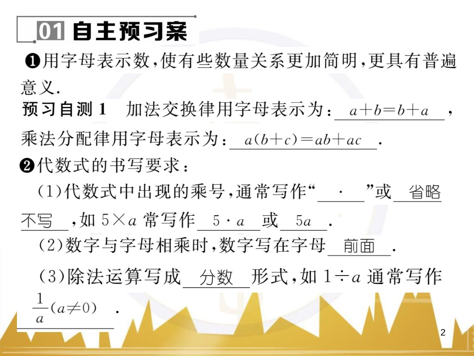 七年级数学上册 第一章 有理数重难点突破课件 （新版）新人教版 (183)_第2页