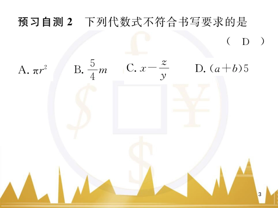 七年级数学上册 第一章 有理数重难点突破课件 （新版）新人教版 (183)_第3页