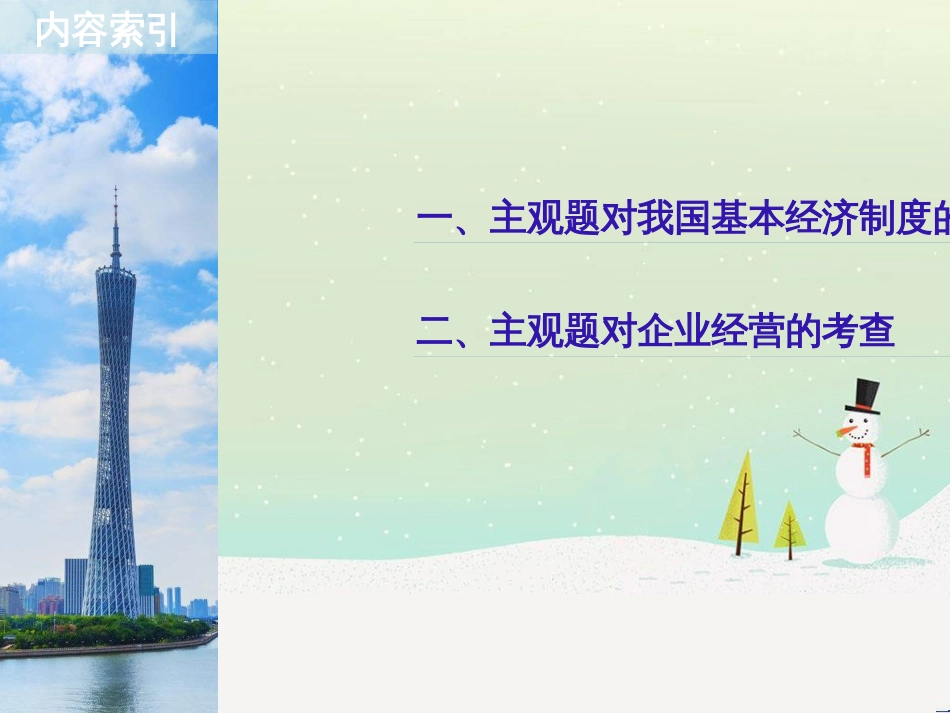 高考政治二轮复习 第二部分 考前增分策略 专题二 评分细则研读课件 (23)_第2页