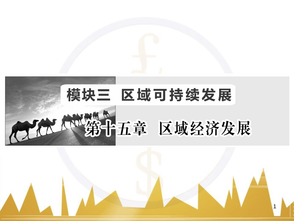 高三化学一轮总复习 有机化学基础（第4课时）高分子化合物与有机合成课件（选修5） (35)_第1页