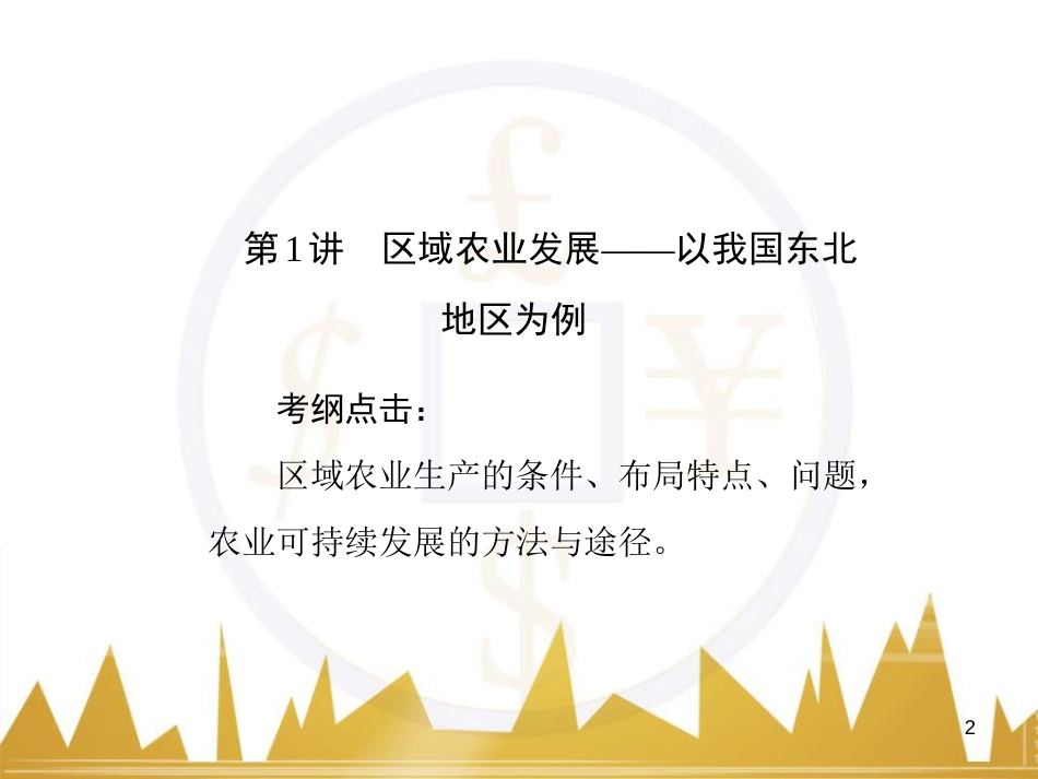 高三化学一轮总复习 有机化学基础（第4课时）高分子化合物与有机合成课件（选修5） (35)_第2页