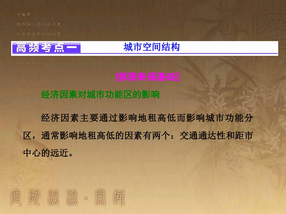 全国高考地理二轮复习（五大原理+准确分析）专题三 城市发展原理课件_第3页