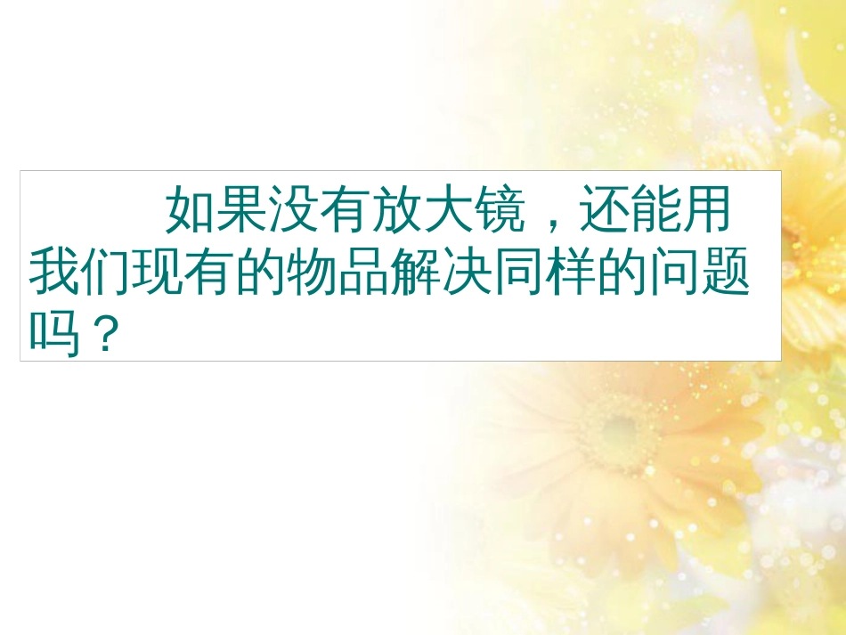 一年级科学上册 第16课 我的削笔刀课件1 青岛版六三制 (1101)_第3页