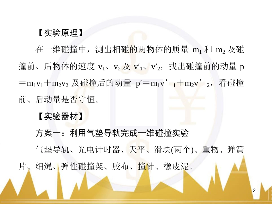高考物理一轮复习 专题一 力与直线运动课件 (208)_第2页