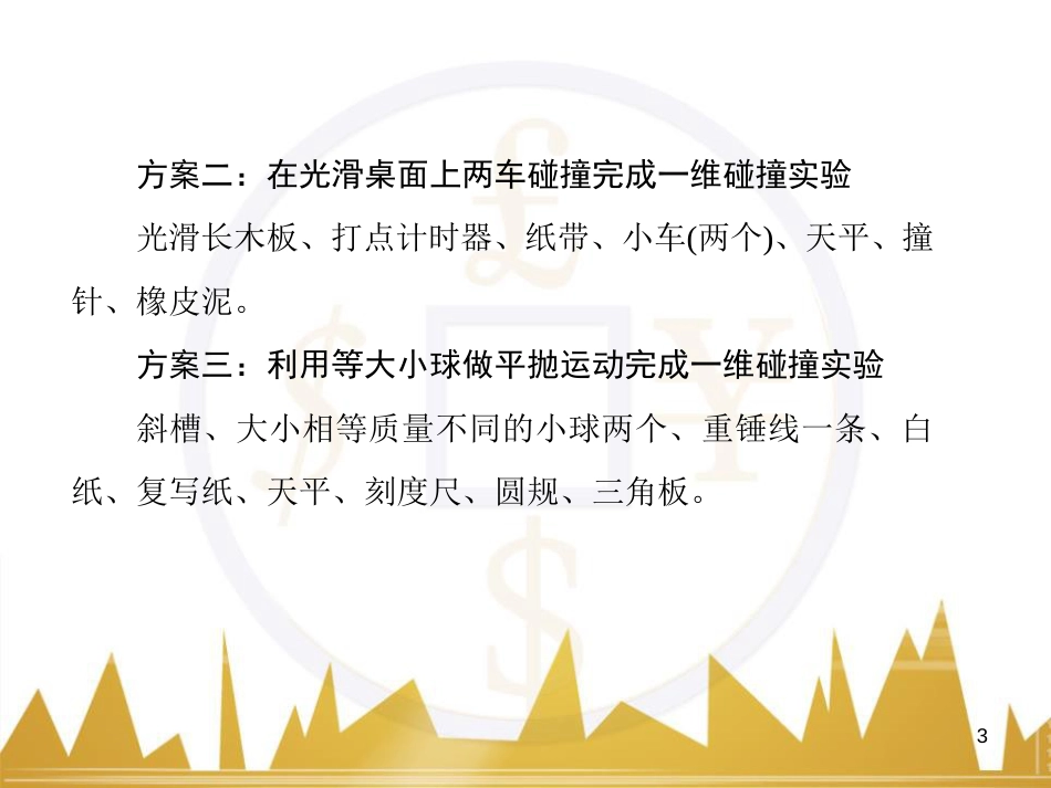 高考物理一轮复习 专题一 力与直线运动课件 (208)_第3页