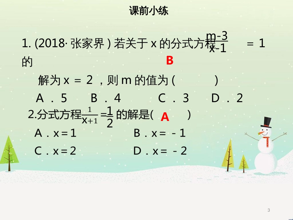 高考数学二轮复习 第一部分 数学方法、思想指导 第1讲 选择题、填空题的解法课件 理 (261)_第3页