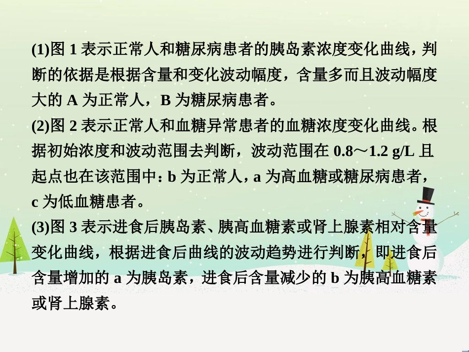 高考化学大一轮复习 第八章 水溶液中的离子平衡 第二讲 水的电离和溶液的酸碱性课件 (48)_第3页