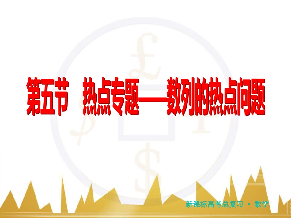 高三化学一轮总复习 有机化学基础（第4课时）高分子化合物与有机合成课件（选修5） (122)_第2页