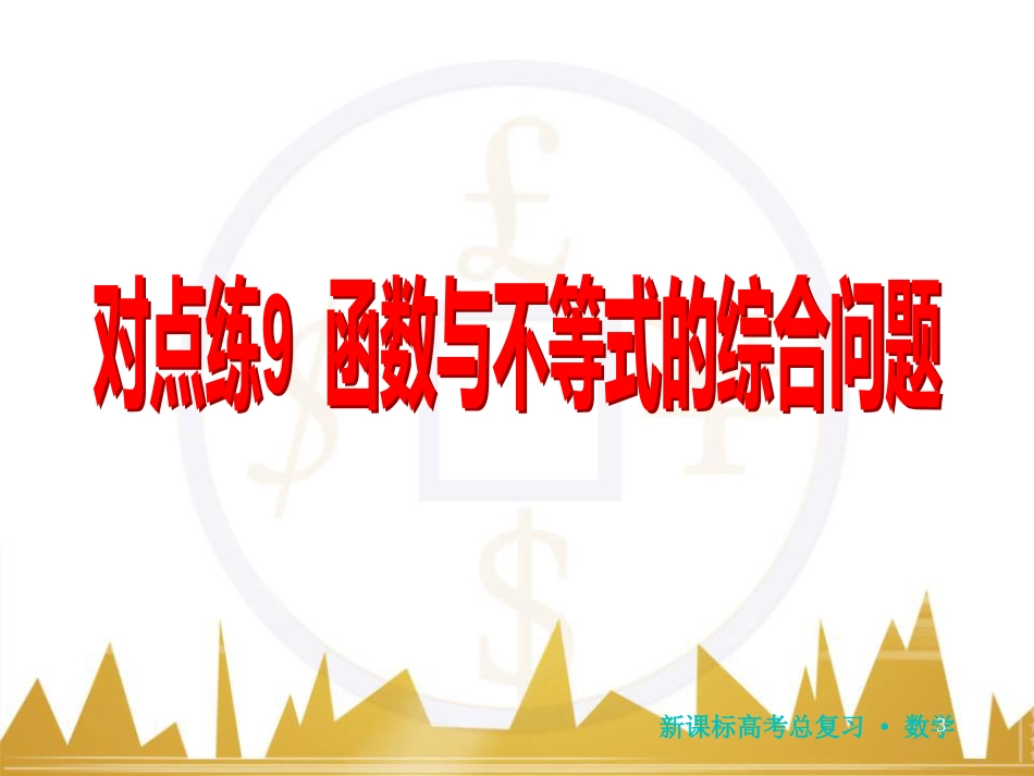 高三化学一轮总复习 有机化学基础（第4课时）高分子化合物与有机合成课件（选修5） (134)_第3页