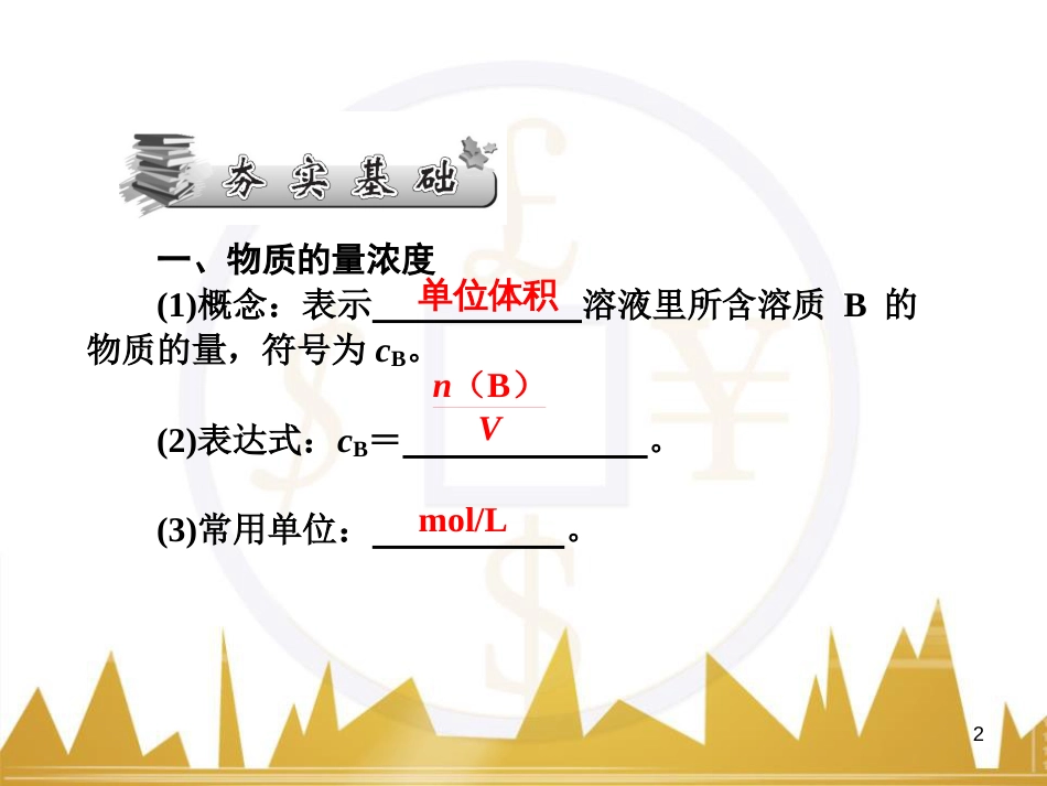 高三化学一轮总复习 有机化学基础（第4课时）高分子化合物与有机合成课件（选修5） (326)_第2页