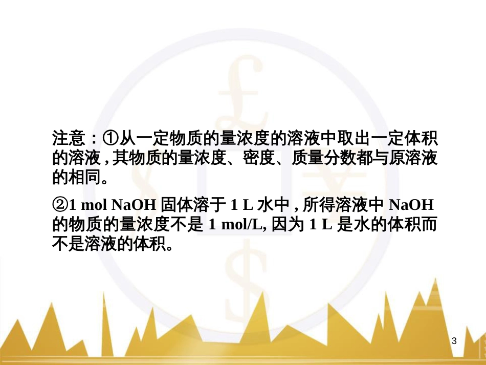 高三化学一轮总复习 有机化学基础（第4课时）高分子化合物与有机合成课件（选修5） (326)_第3页