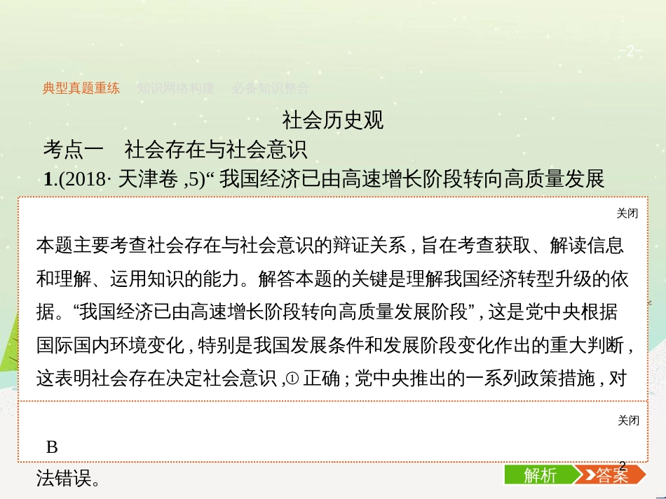 高考数学二轮复习 第一部分 数学方法、思想指导 第1讲 选择题、填空题的解法课件 理 (301)_第2页