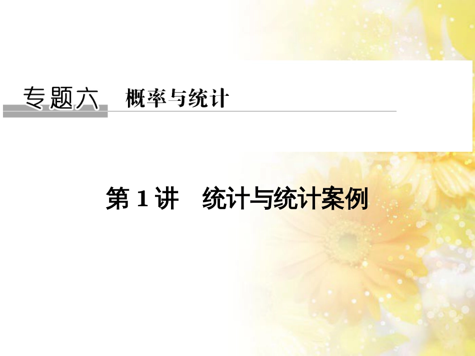 中考数学总复习 专题一 图表信息课件 新人教版 (225)_第1页