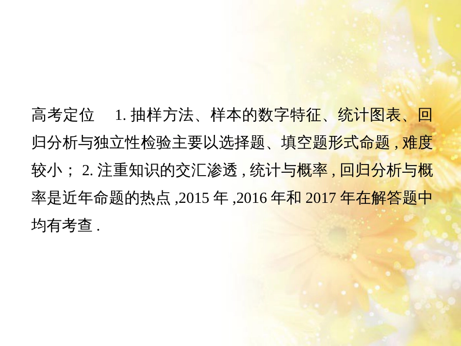 中考数学总复习 专题一 图表信息课件 新人教版 (225)_第2页