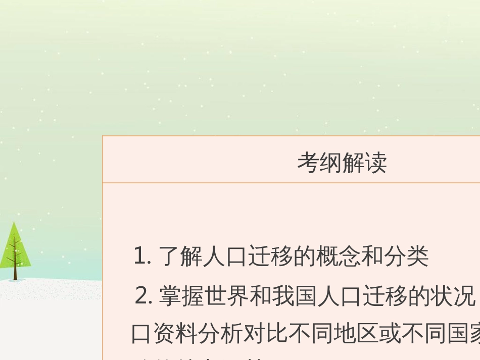 高考地理二轮总复习 微专题1 地理位置课件 (849)_第2页