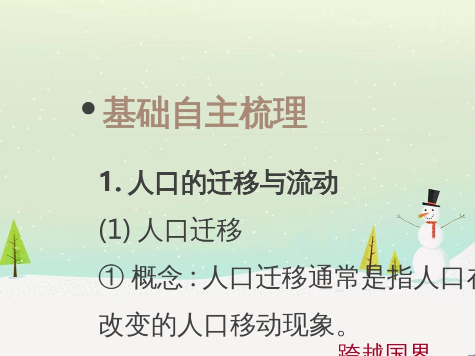 高考地理二轮总复习 微专题1 地理位置课件 (849)_第3页