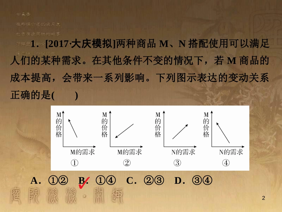 高中生物 第五章 人与环境 5.2 创造人与自然的和谐课件 苏教版必修3 (61)_第2页