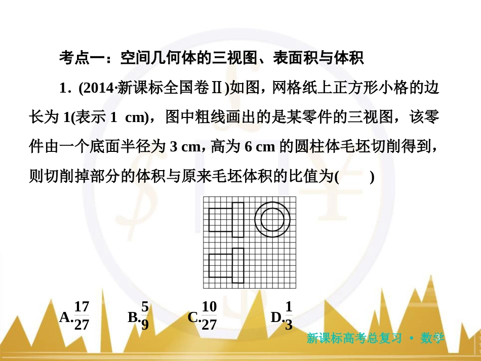 高三化学一轮总复习 有机化学基础（第4课时）高分子化合物与有机合成课件（选修5） (94)_第3页