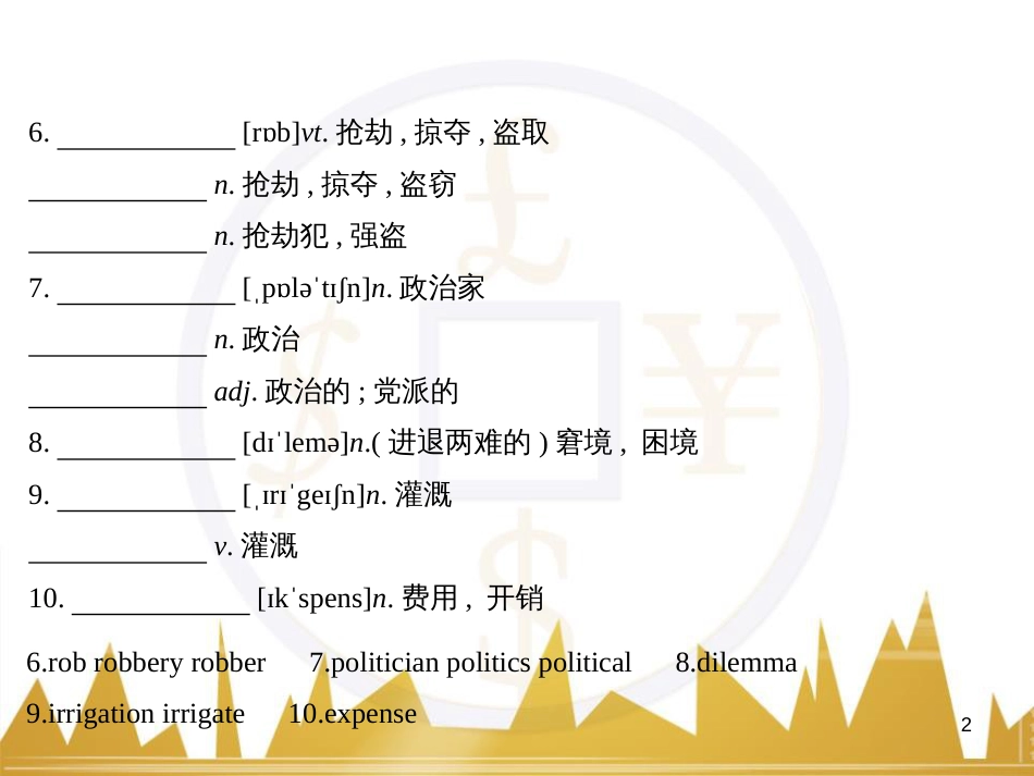 高中语文 异彩纷呈 千姿百态 传记体类举隅 启功传奇课件 苏教版选修《传记选读》 (188)_第2页