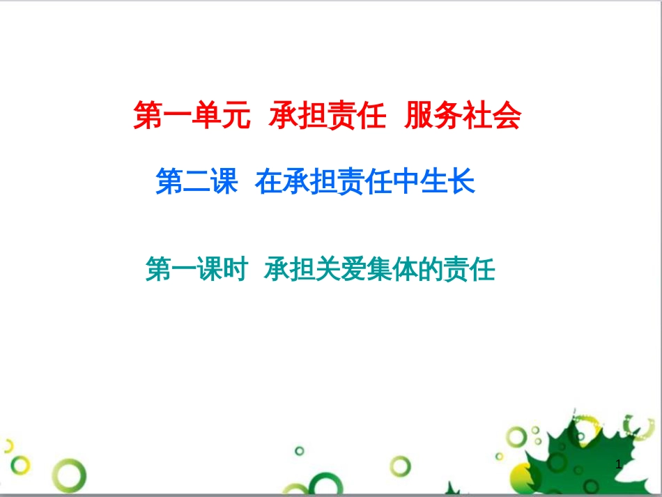 七年级英语上册 周末读写训练 WEEK TWO课件 （新版）人教新目标版 (15)_第1页