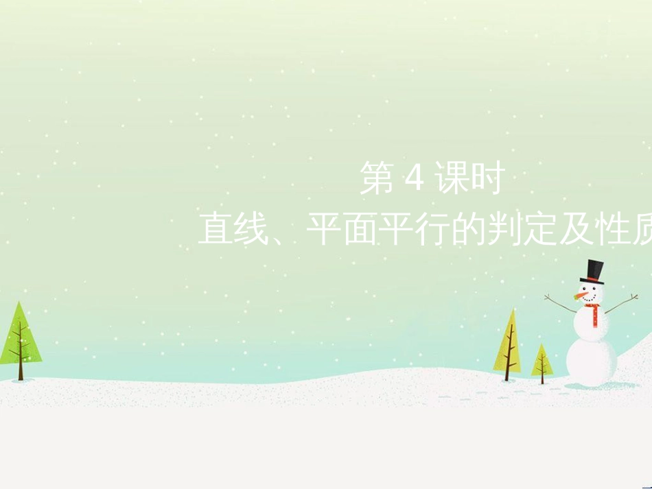 高考地理二轮总复习 微专题1 地理位置课件 (312)_第1页