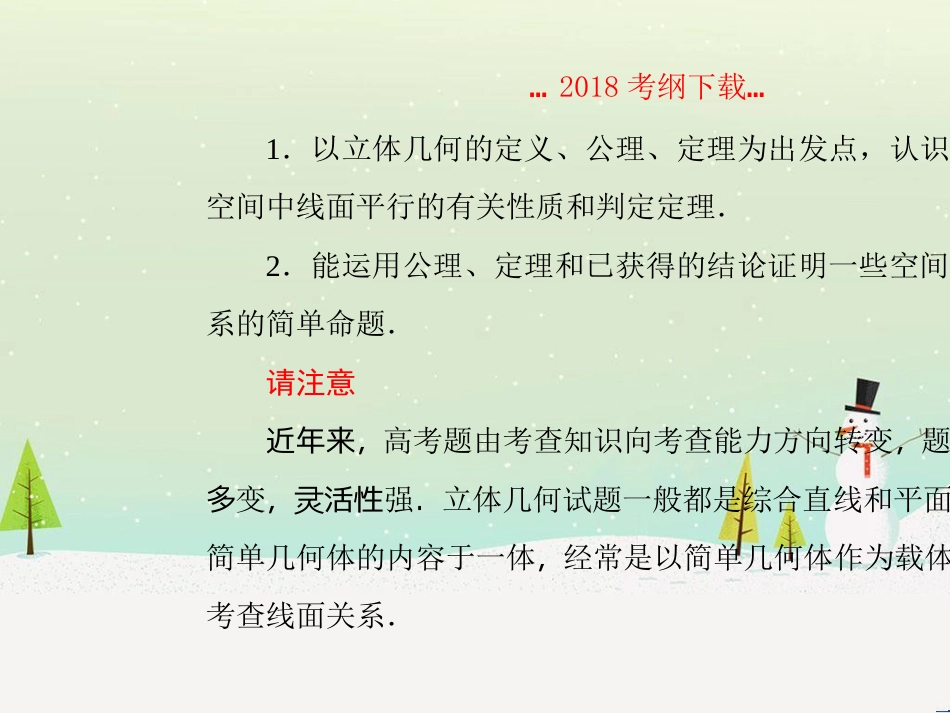 高考地理二轮总复习 微专题1 地理位置课件 (312)_第2页