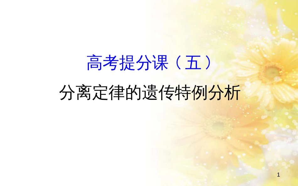 中考数学总复习 专题一 图表信息课件 新人教版 (82)_第1页