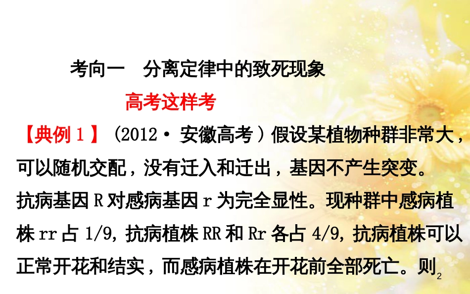 中考数学总复习 专题一 图表信息课件 新人教版 (82)_第2页