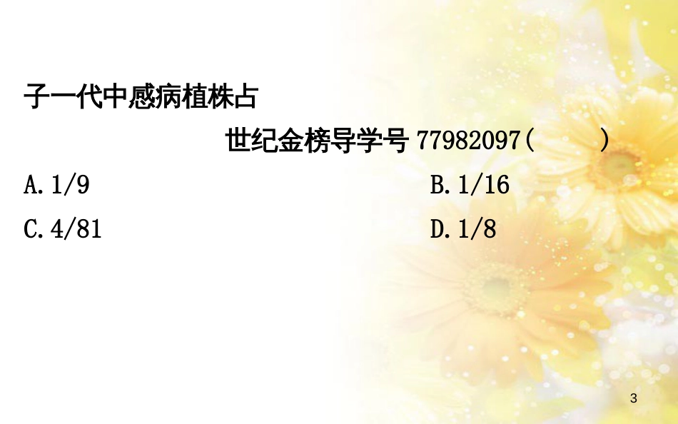 中考数学总复习 专题一 图表信息课件 新人教版 (82)_第3页