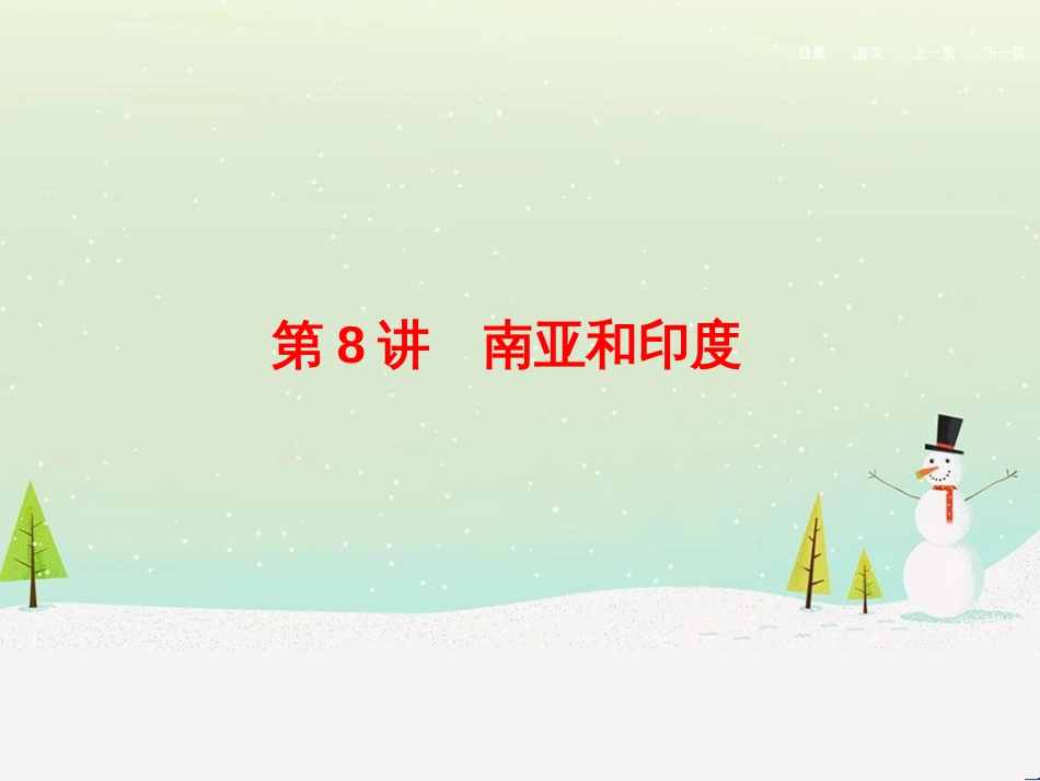 高考地理二轮总复习 微专题1 地理位置课件 (743)_第1页
