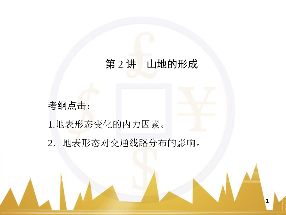 高三化学一轮总复习 有机化学基础（第4课时）高分子化合物与有机合成课件（选修5） (42)_第1页