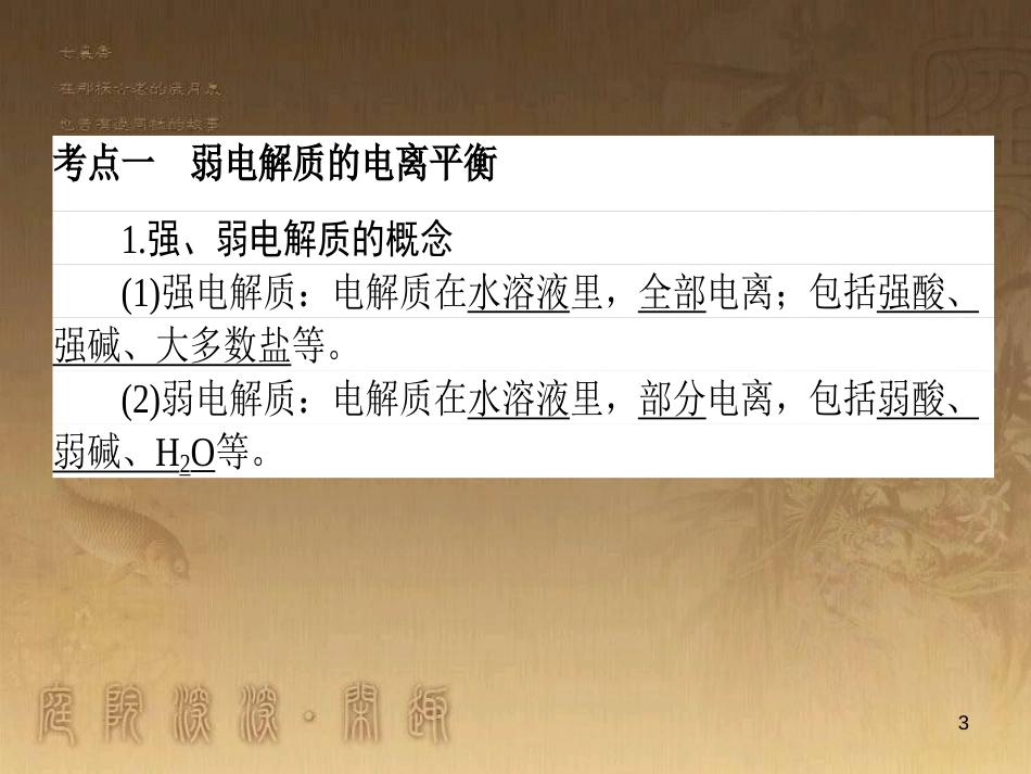 高考政治一轮复习 4.4.2 实现人生的价值课件 新人教版必修4 (11)_第3页