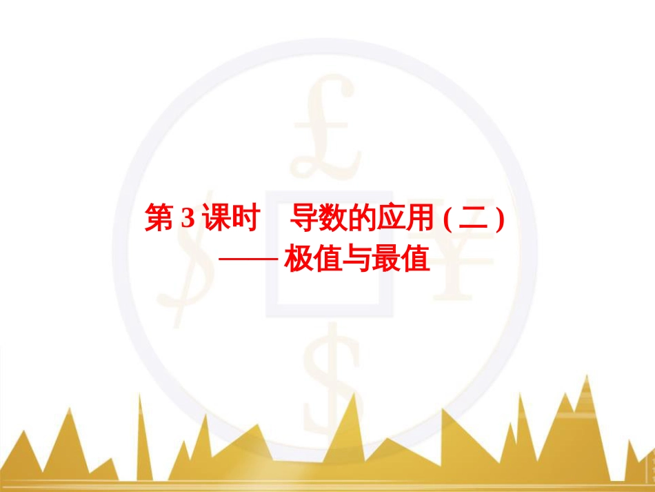 高考物理一轮复习 专题一 力与直线运动课件 (101)_第1页