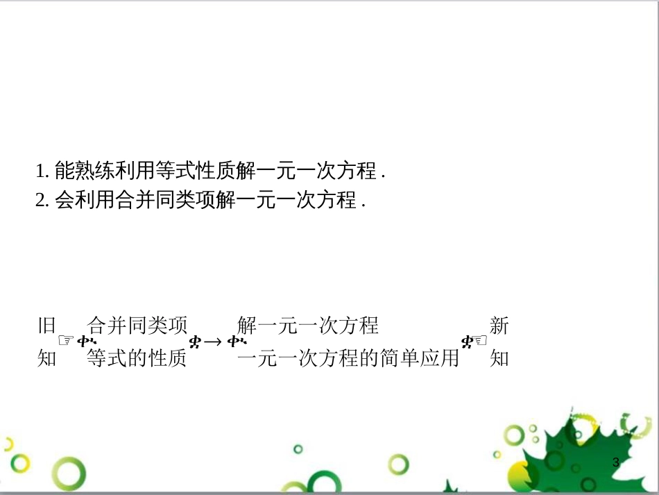 七年级英语上册 周末读写训练 WEEK TWO课件 （新版）人教新目标版 (196)_第3页