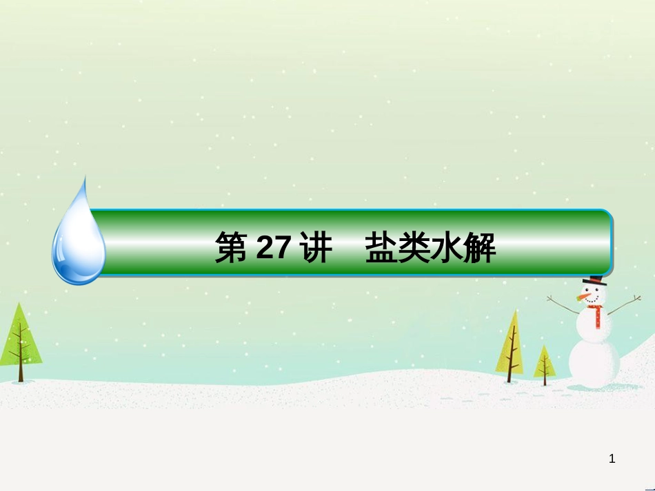 高考地理 技法点拨——气候 1 (895)_第1页